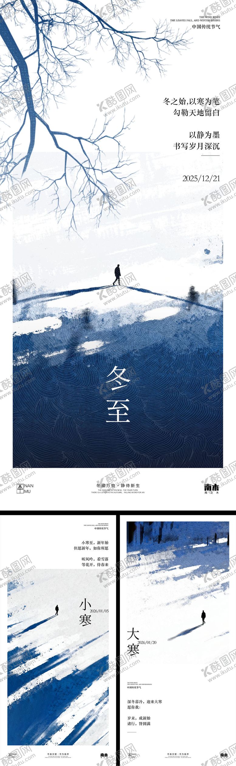 编号：47884512181957067737【酷图网】源文件下载-冬至小寒大寒海报