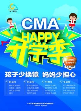 开学季