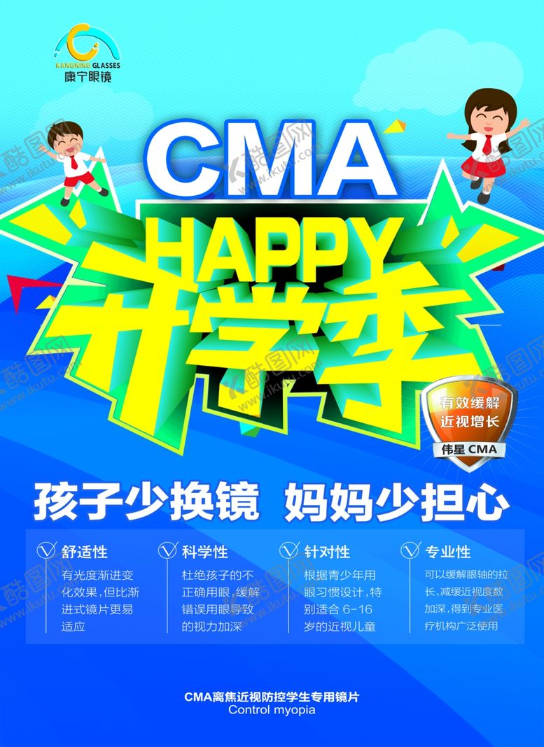 编号：41453904280249496475【酷图网】源文件下载-开学季