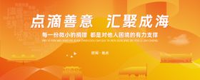 橙色慈善爱心义卖背景展板