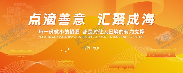 编号：49871405020247145921【酷图网】源文件下载-橙色慈善爱心义卖背景展板