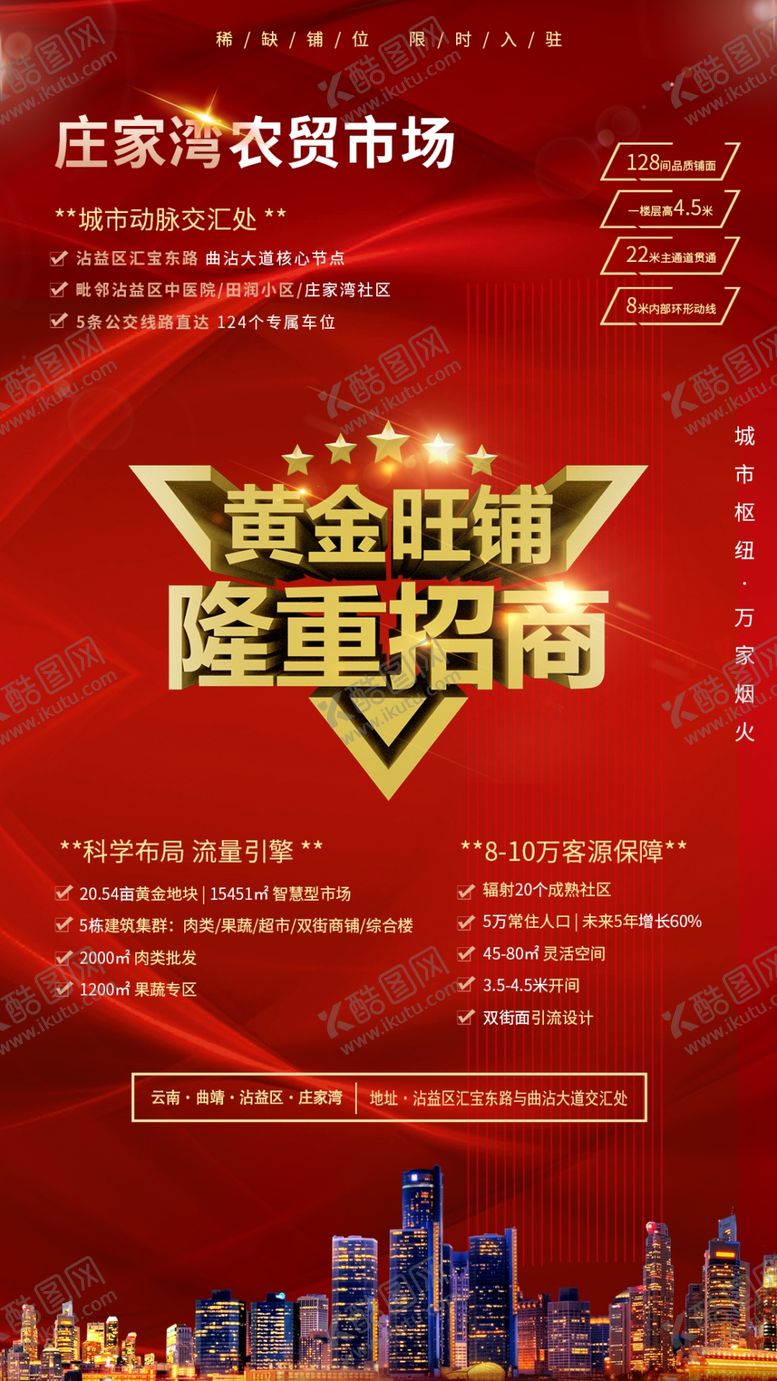 编号：36375112221410587685【酷图网】源文件下载-商业旺铺隆重招商