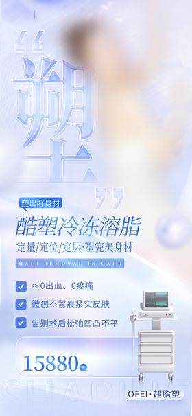 医美海报图片