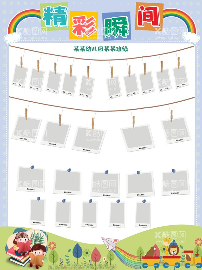 编号：78965109210636104251【酷图网】源文件下载-幼儿园风采