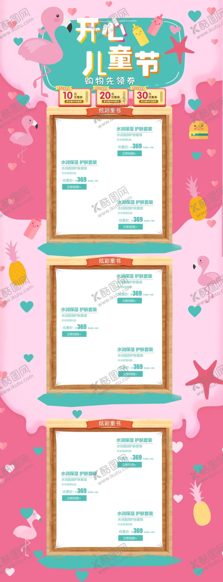 编号：93184406231510083966【酷图网】源文件下载-六一海报