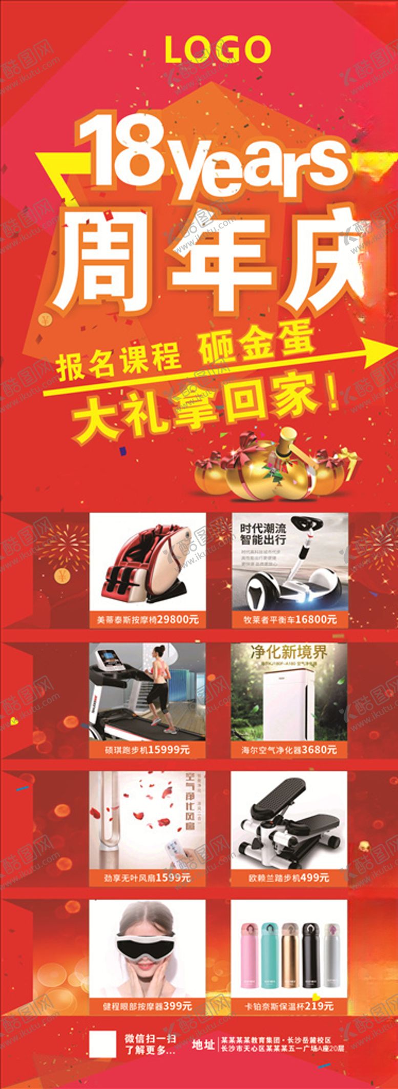 编号：43126207061338112573【酷图网】源文件下载-庆典教育活动送礼海报