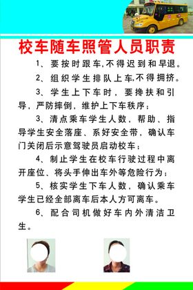 校车安全宣传标语