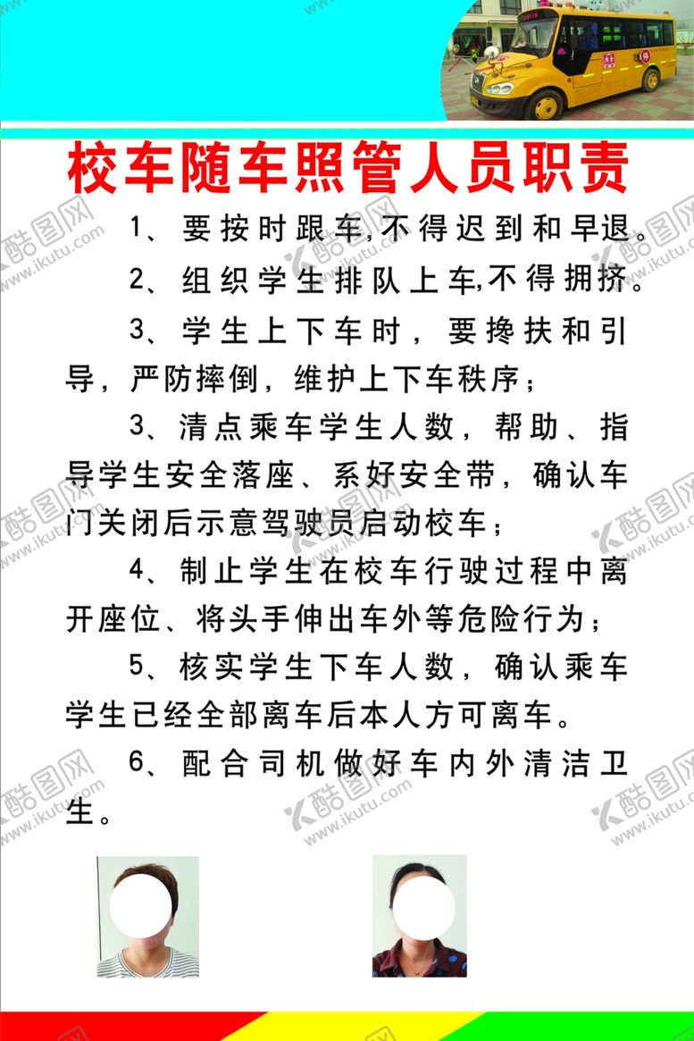 编号：63623007040206392020【酷图网】源文件下载-校车安全