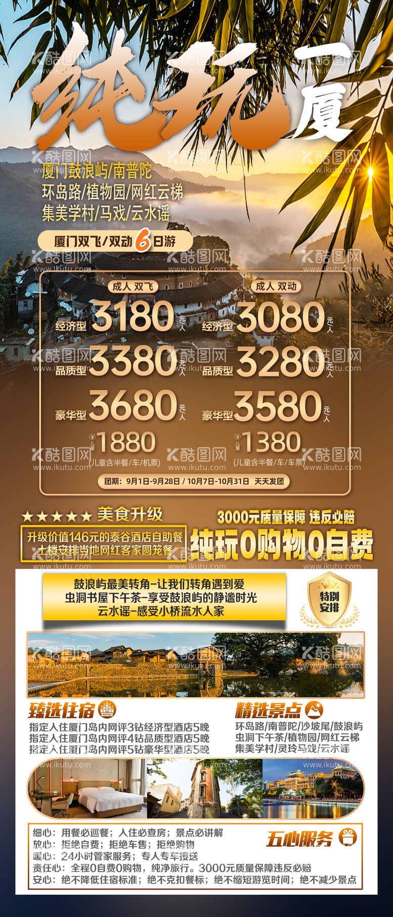 编号：63100211291648281539【酷图网】源文件下载-鼓浪屿旅游悠哉一厦