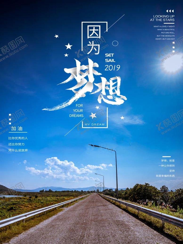 编号：40409106290511355813【酷图网】源文件下载-因为梦想