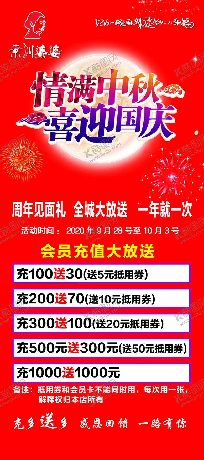 编号：28439109271210072037【酷图网】源文件下载-中秋国庆展架