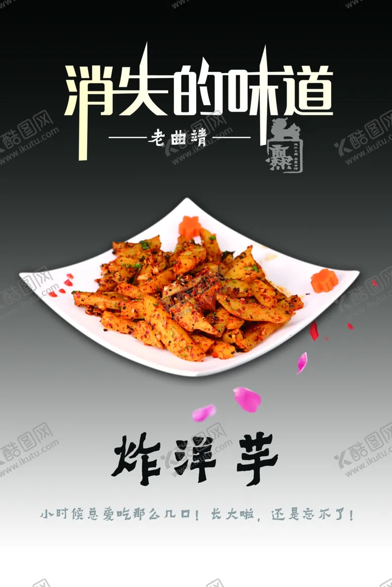 编号：62594605121056024559【酷图网】源文件下载-炸洋芋