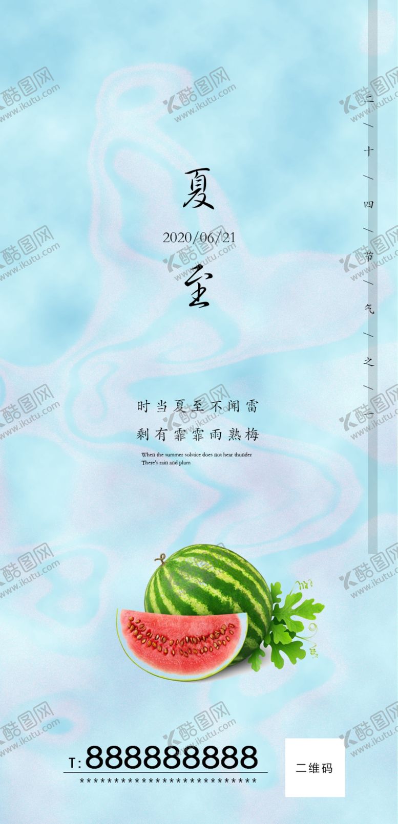 编号：97842409241112065428【酷图网】源文件下载-夏至