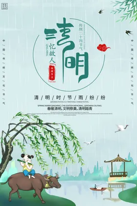 清明节