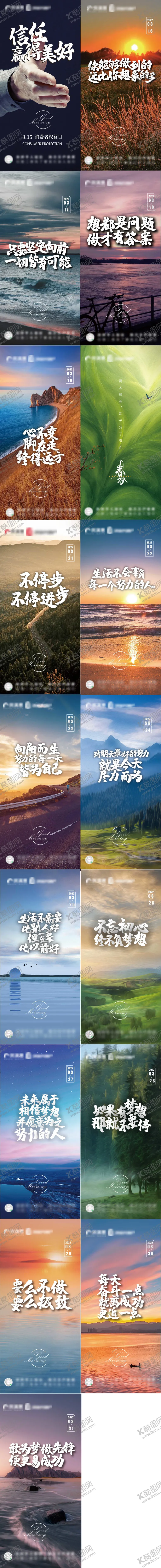 编号：60589606142118274106【酷图网】源文件下载-三月份整月早安心灵鸡汤系列海报