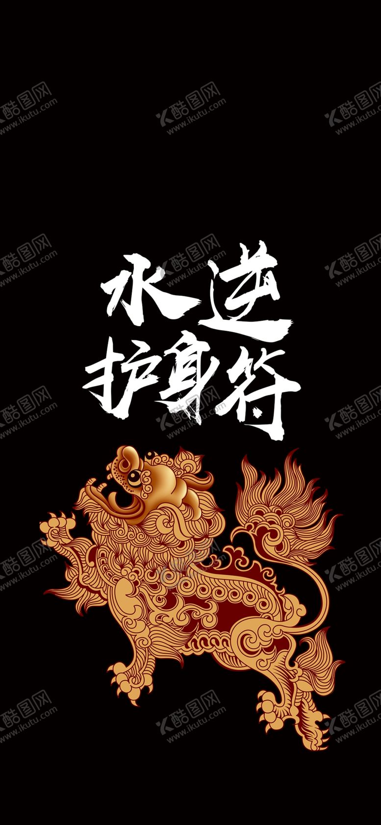 编号：82840806170910138954【酷图网】源文件下载-手机壁纸