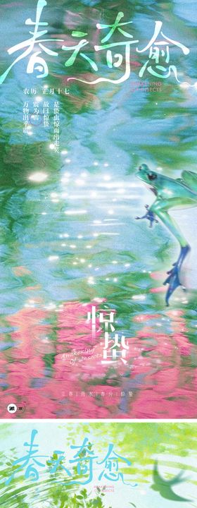 24节气立春春分惊蛰马年海报