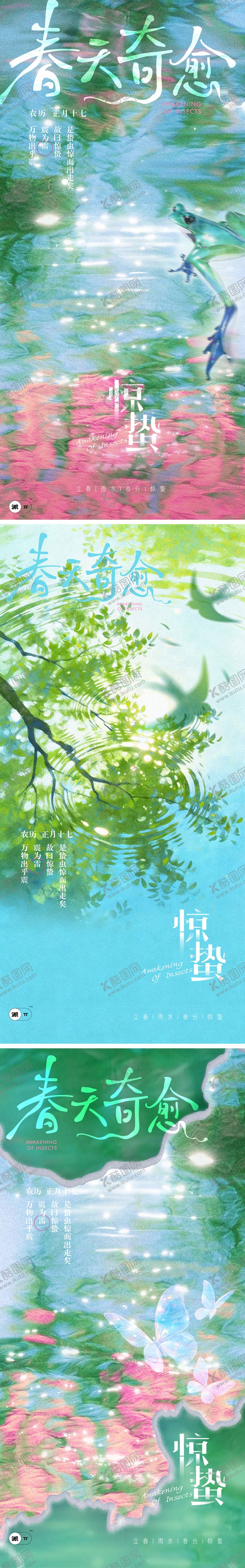 编号：99871003020209136104【酷图网】源文件下载-24节气立春春分惊蛰马年海报