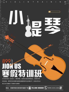 小提琴培训