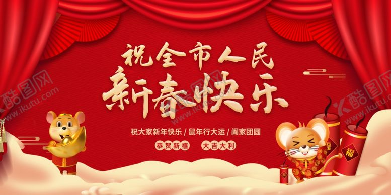 编号：33484709270909493158【酷图网】源文件下载-新春快乐