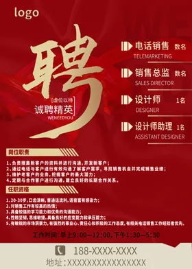 招聘展板社会主义价值广告DM