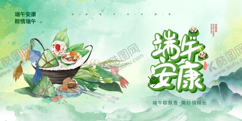 编号：47223109251342564882【酷图网】源文件下载-端午