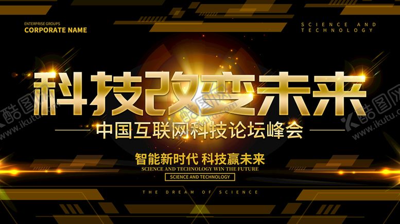 编号：20418910091256458403【酷图网】源文件下载-科技改变未来