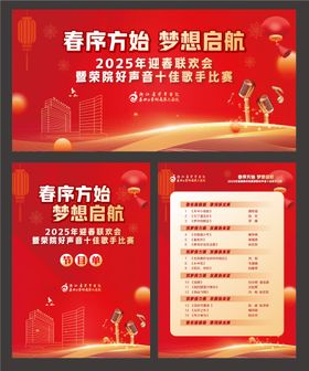 歌手比赛背景 节目单