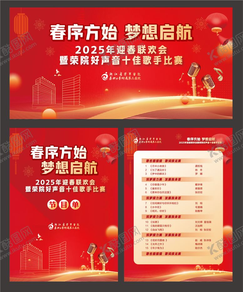 编号：44842605112123481265【酷图网】源文件下载-歌手比赛背景 节目单