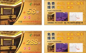 足浴名片洗浴小卡片