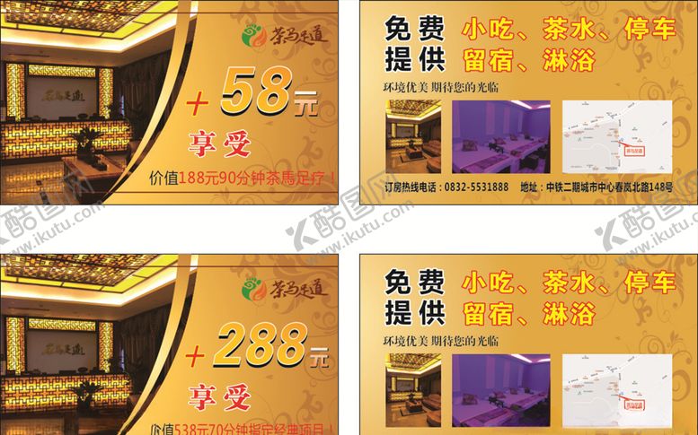 编号：76038406241707087543【酷图网】源文件下载-足浴名片洗浴小卡片