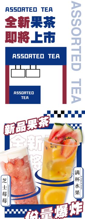 鸳鸯奶茶饮品新品长图