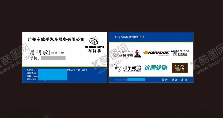 编号：82518405131156184094【酷图网】源文件下载-名片设计轮胎名片图片