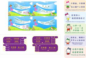 卡通风格课程表班牌设计