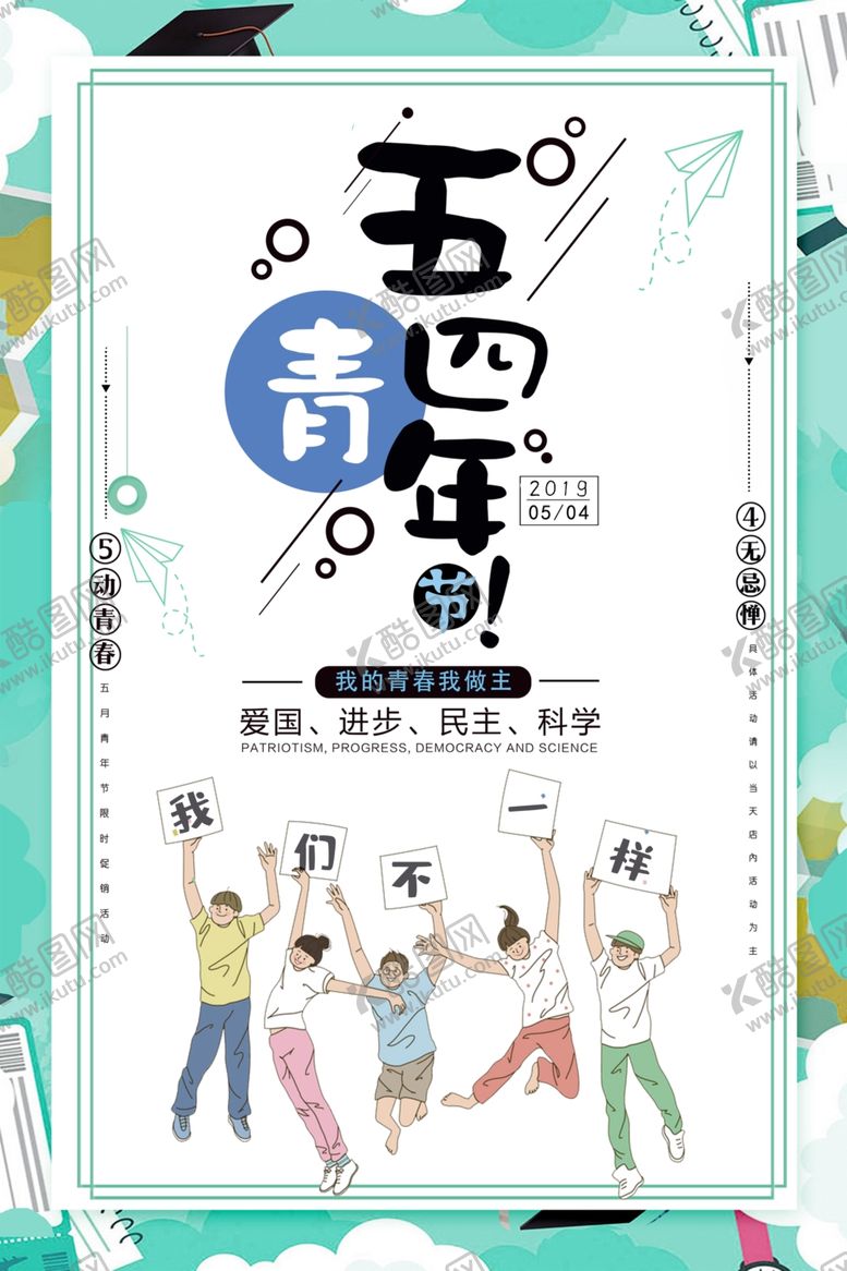 编号：58110207030725494601【酷图网】源文件下载-五四青年节