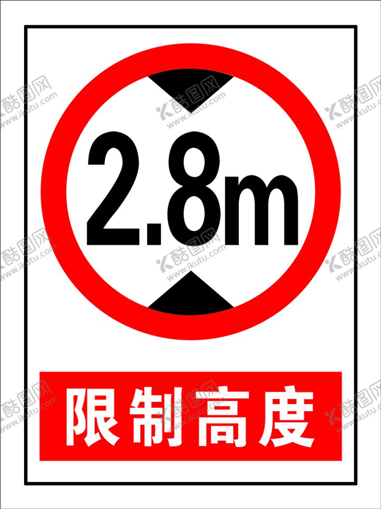 编号：93078109260323294123【酷图网】源文件下载-限制高度