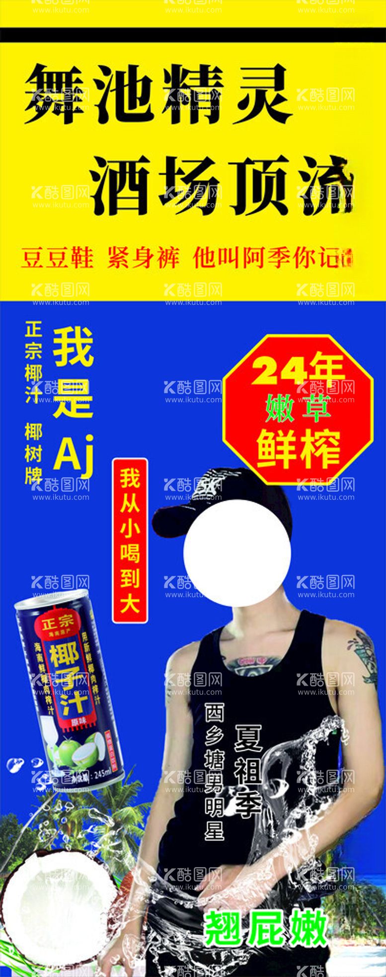 编号：91504312160210024082【酷图网】源文件下载-网红生日展架