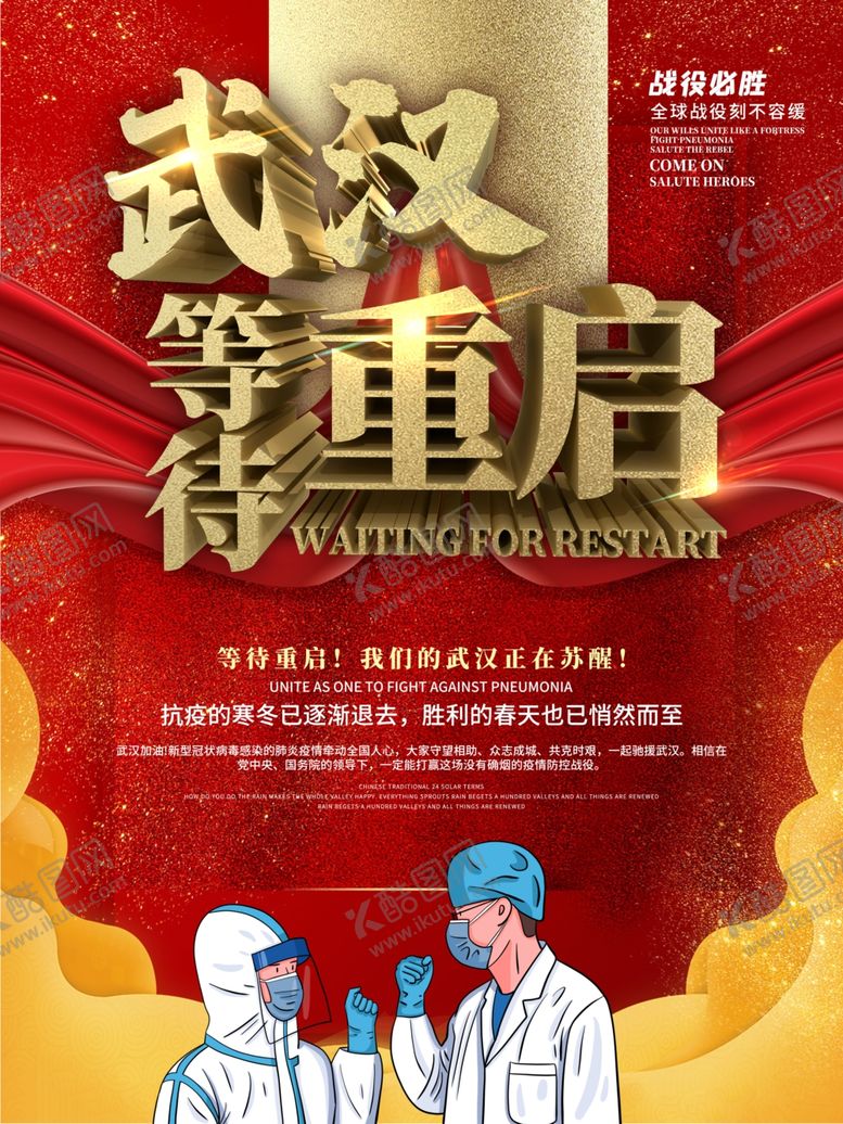 编号：66278810262042089118【酷图网】源文件下载-武汉重启