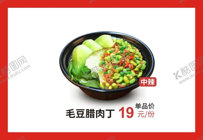 编号：54998911201806257783【酷图网】源文件下载-毛豆腊肉丁煲仔饭