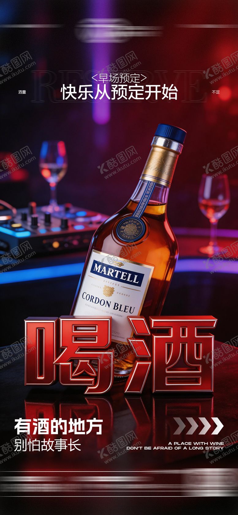 编号：95967804150403518731【酷图网】源文件下载-酒吧日常玩乐早场预定邀约饮酒海报