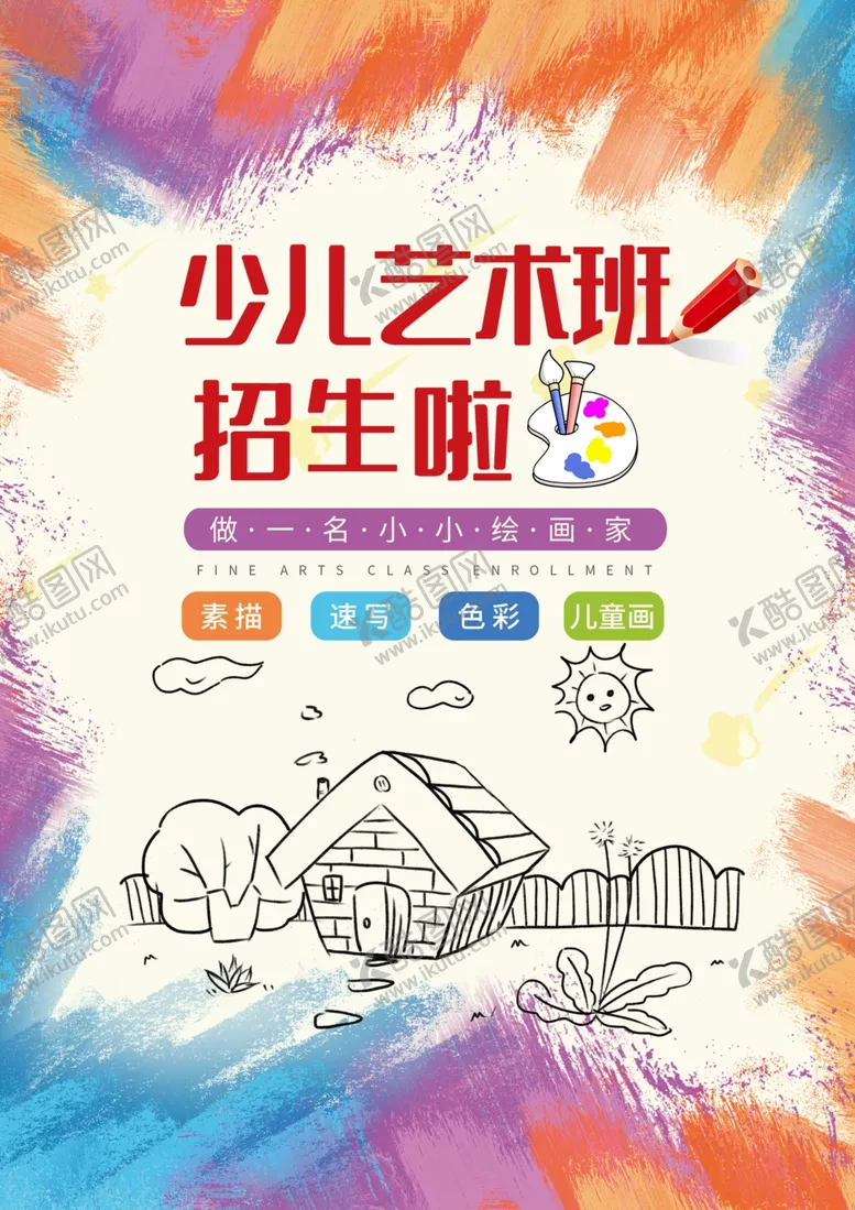 编号：29455506241244474566【酷图网】源文件下载-艺术班