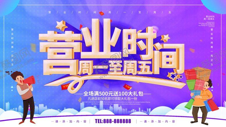 编号：92813709212334327007【酷图网】源文件下载-营业时间