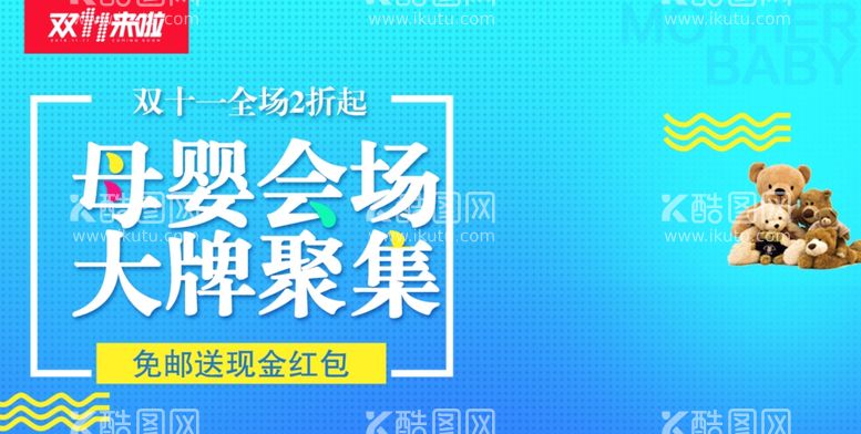 编号：46432812180346337170【酷图网】源文件下载-banner母婴产品轮播海报图