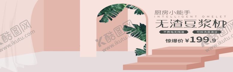 编号：55928205050622082987【酷图网】源文件下载-无渣豆浆机