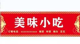 美味小吃快餐门头卤门头餐馆招牌红色门头
