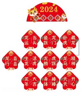 2024龙年贴纸