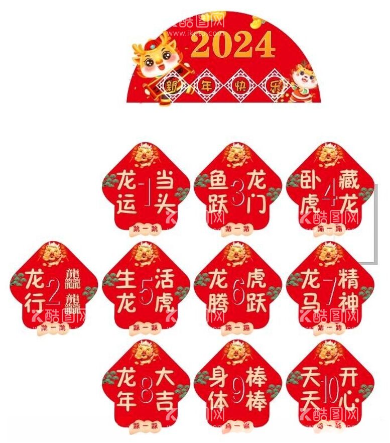 编号：25753111232314005966【酷图网】源文件下载-2024龙年贴纸