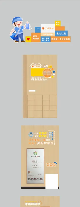 新就业群体爱心驿站