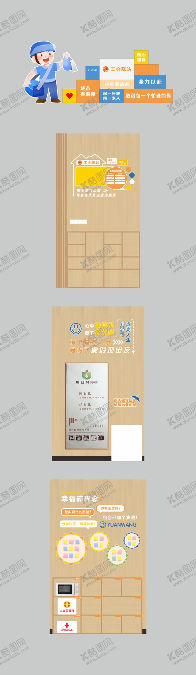 编号：19329903141934076370【酷图网】源文件下载-新就业群体爱心驿站