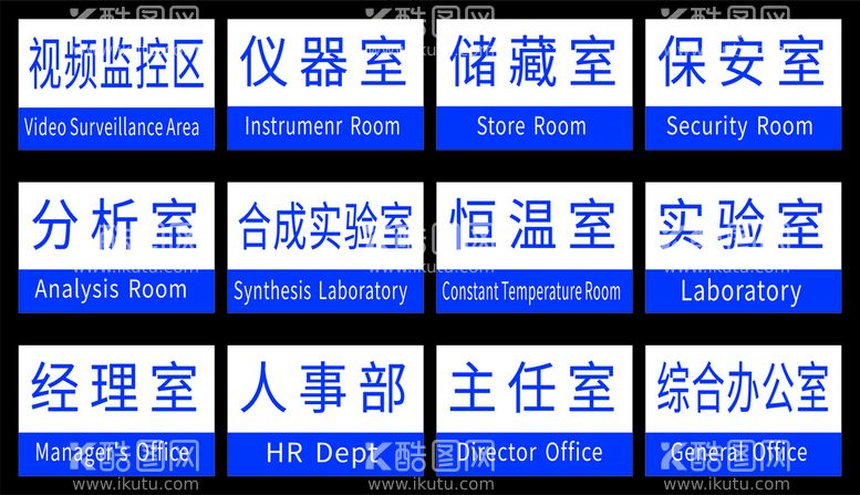 编号：53382701151230122847【酷图网】源文件下载-科室牌